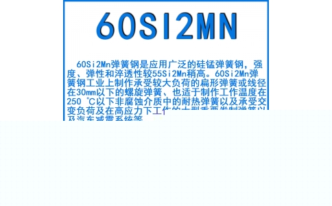 60SI2MN
